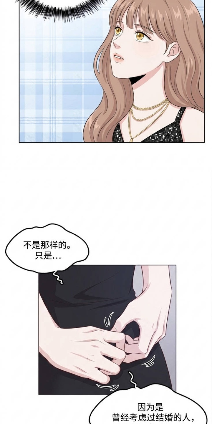 交换真心漫画-图15