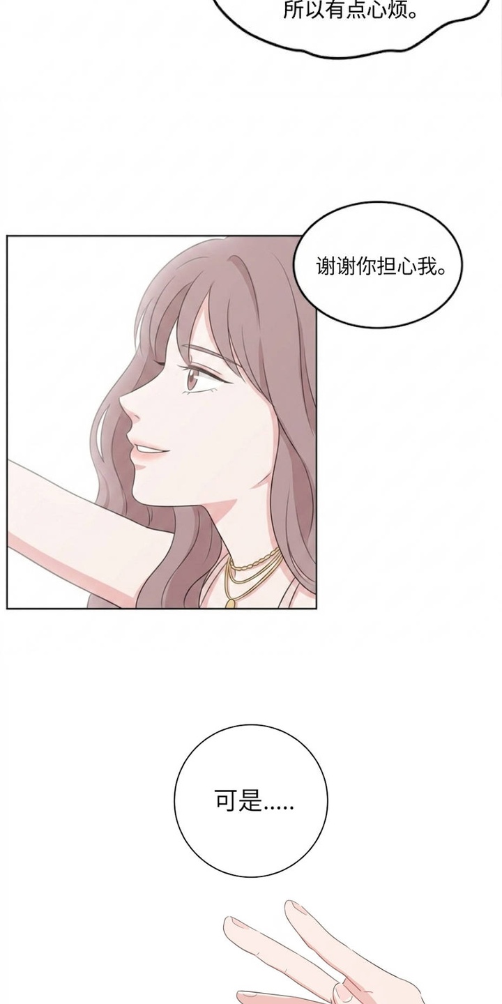 交换真心漫画-图16