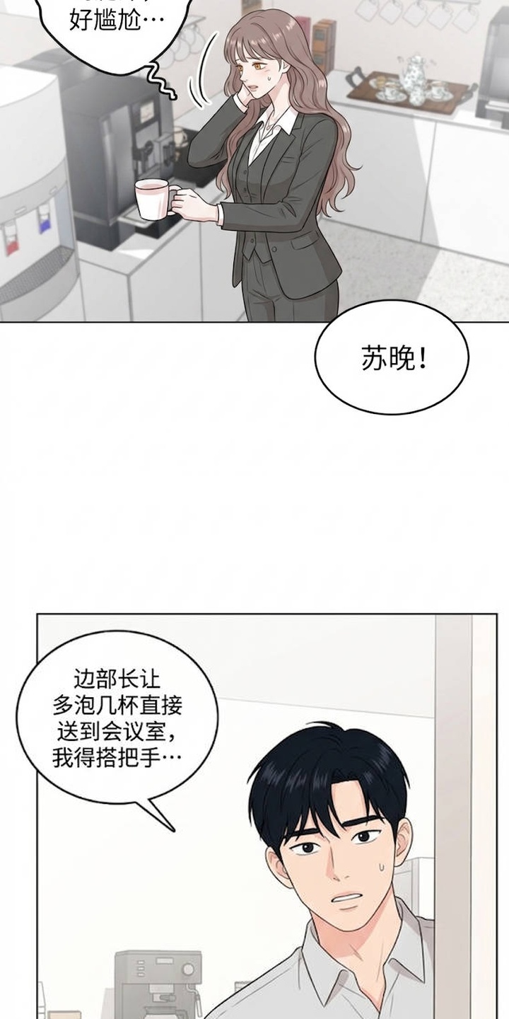 交换真心漫画-图10