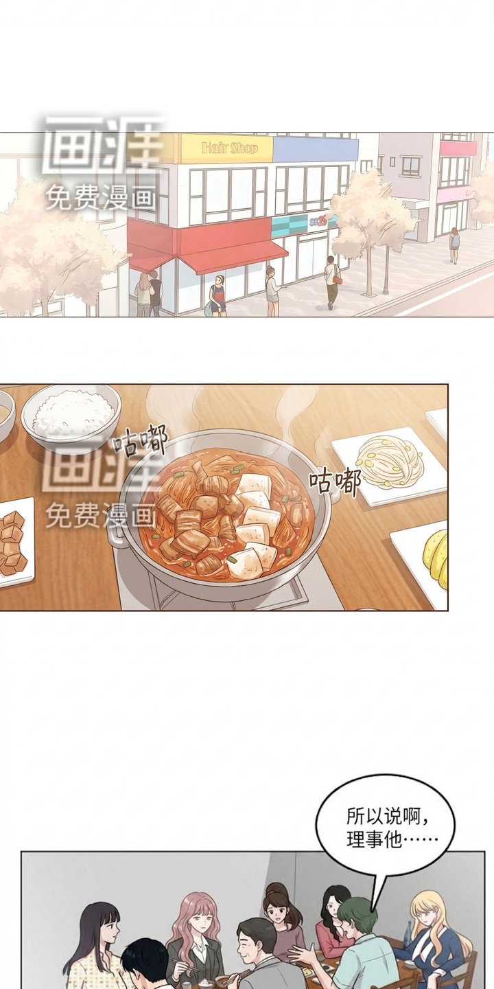 交换真心漫画-图1