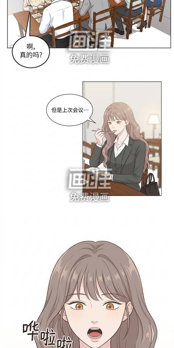 交换真心漫画-图2