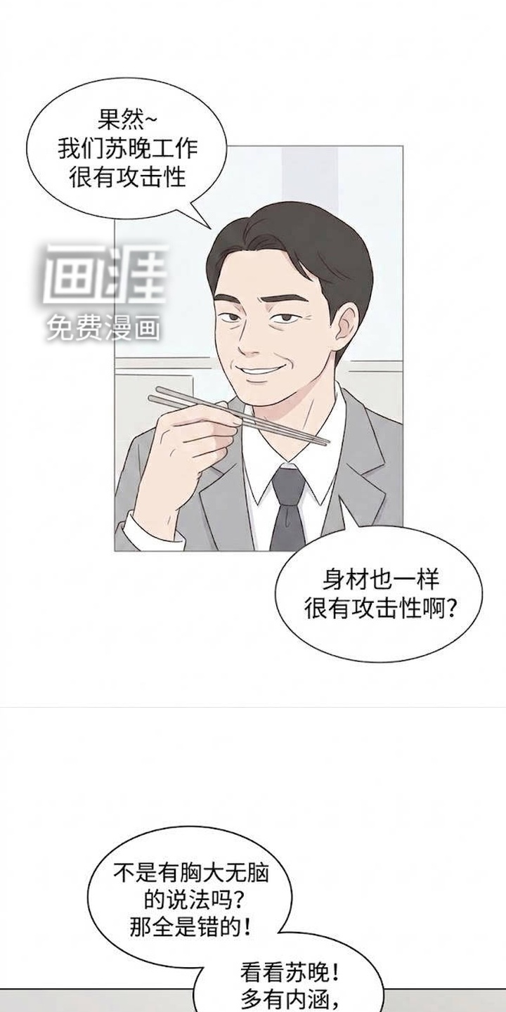 交换真心漫画-图5