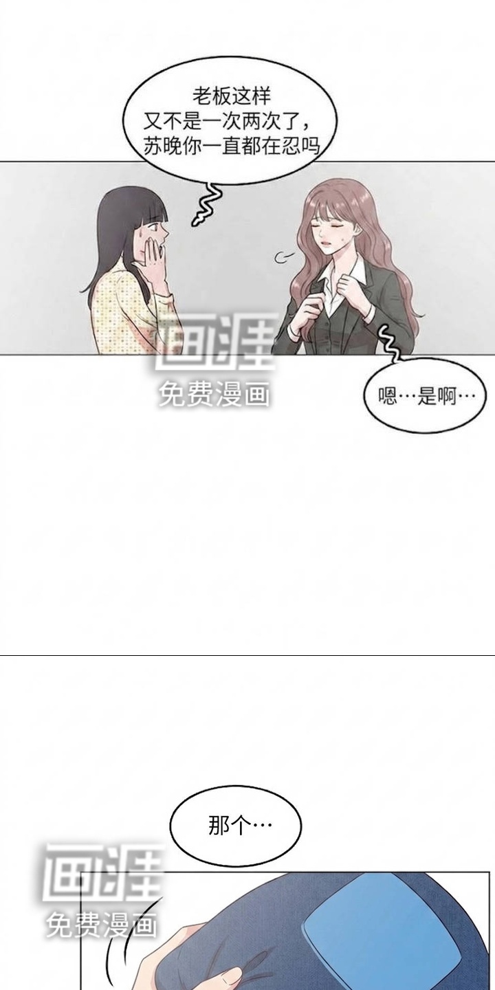 交换真心漫画-图8