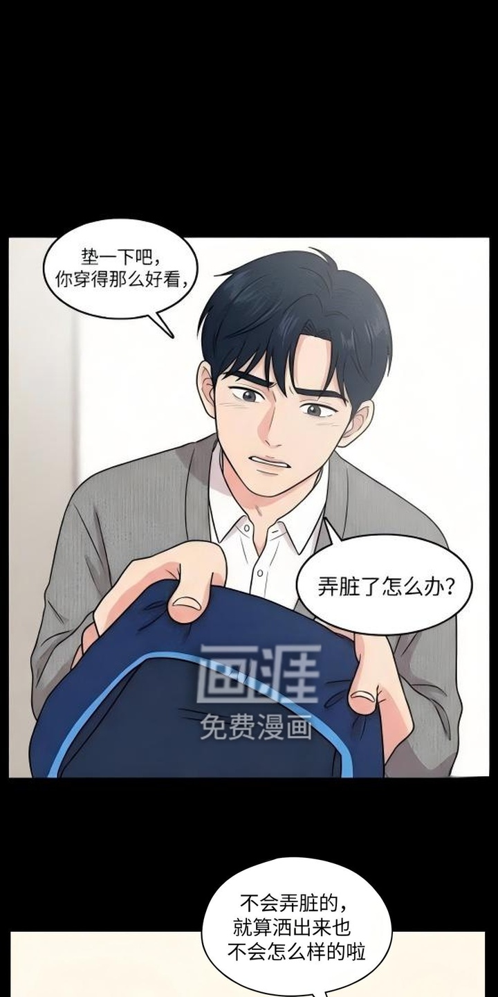 交换真心漫画-图13