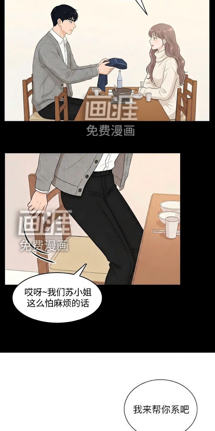 交换真心漫画-图14