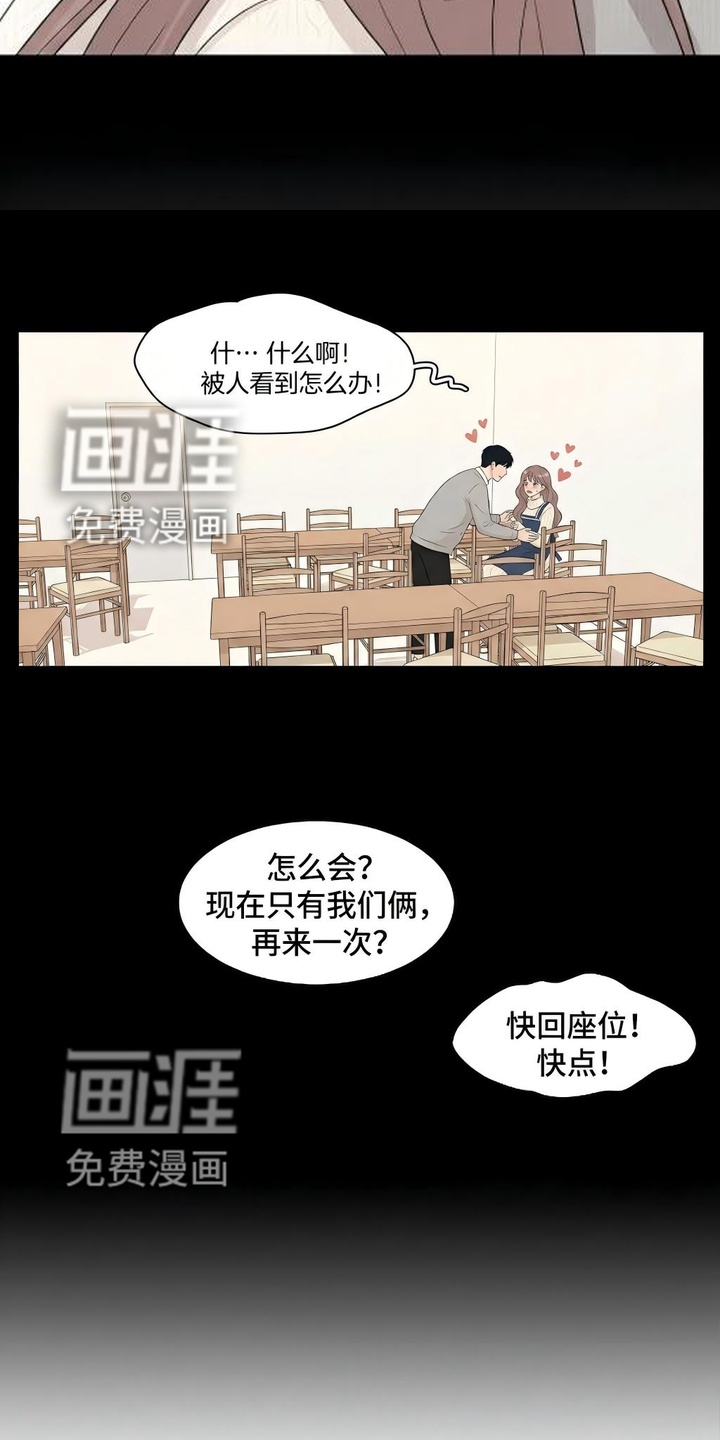 交换真心漫画-图17