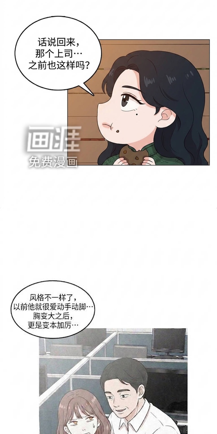 交换真心漫画-图3