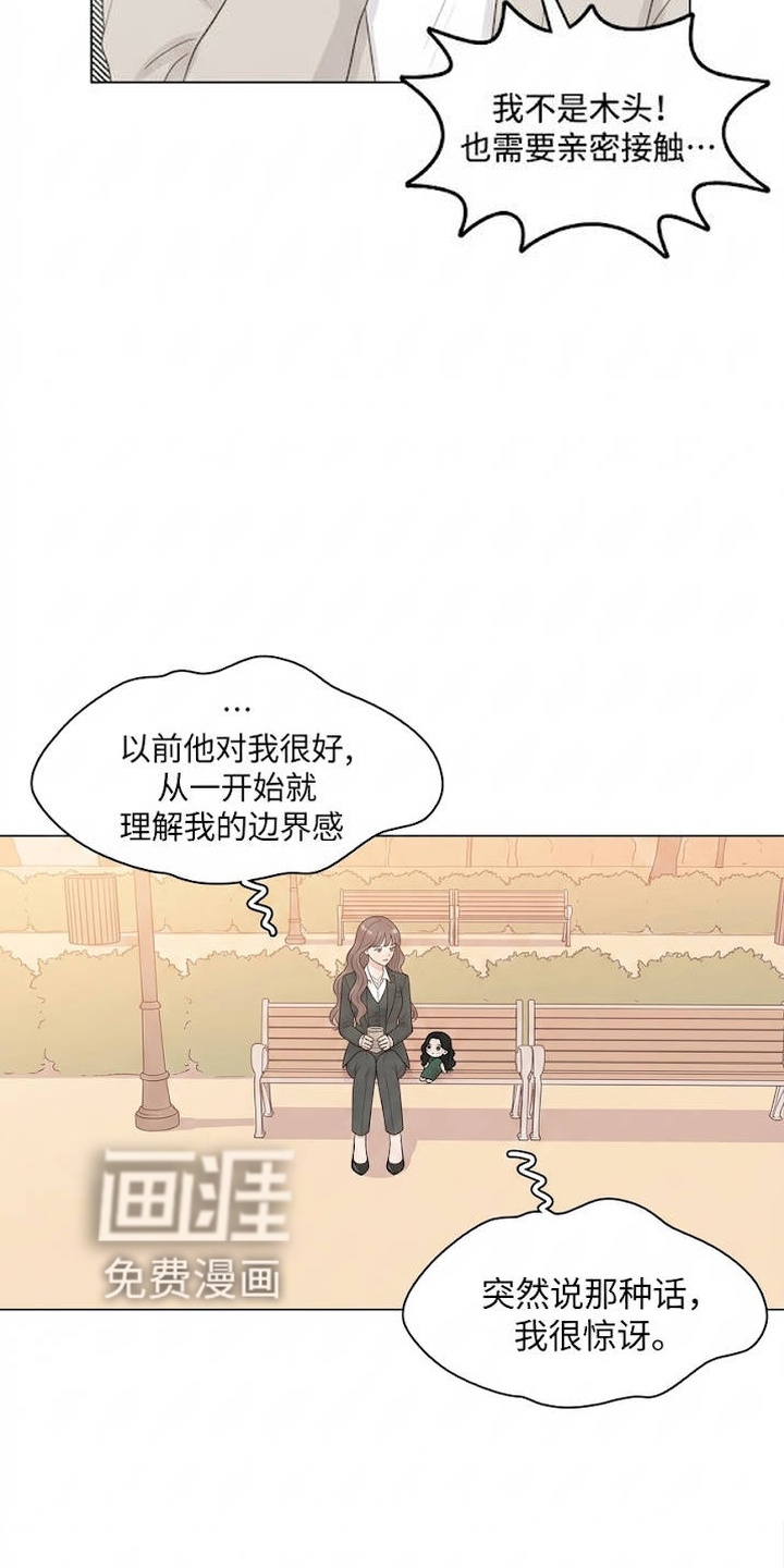 交换真心漫画-图7