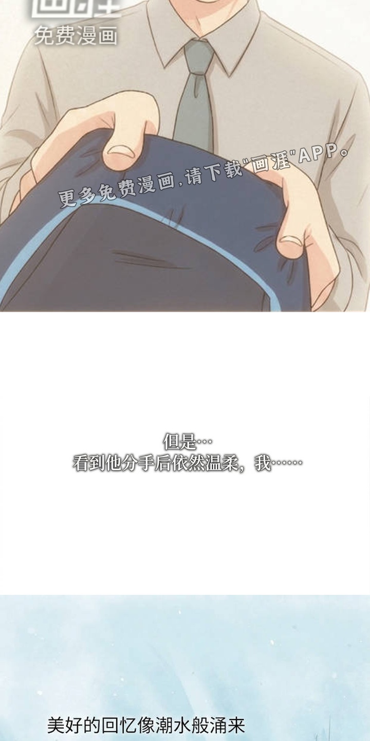 交换真心漫画-图12