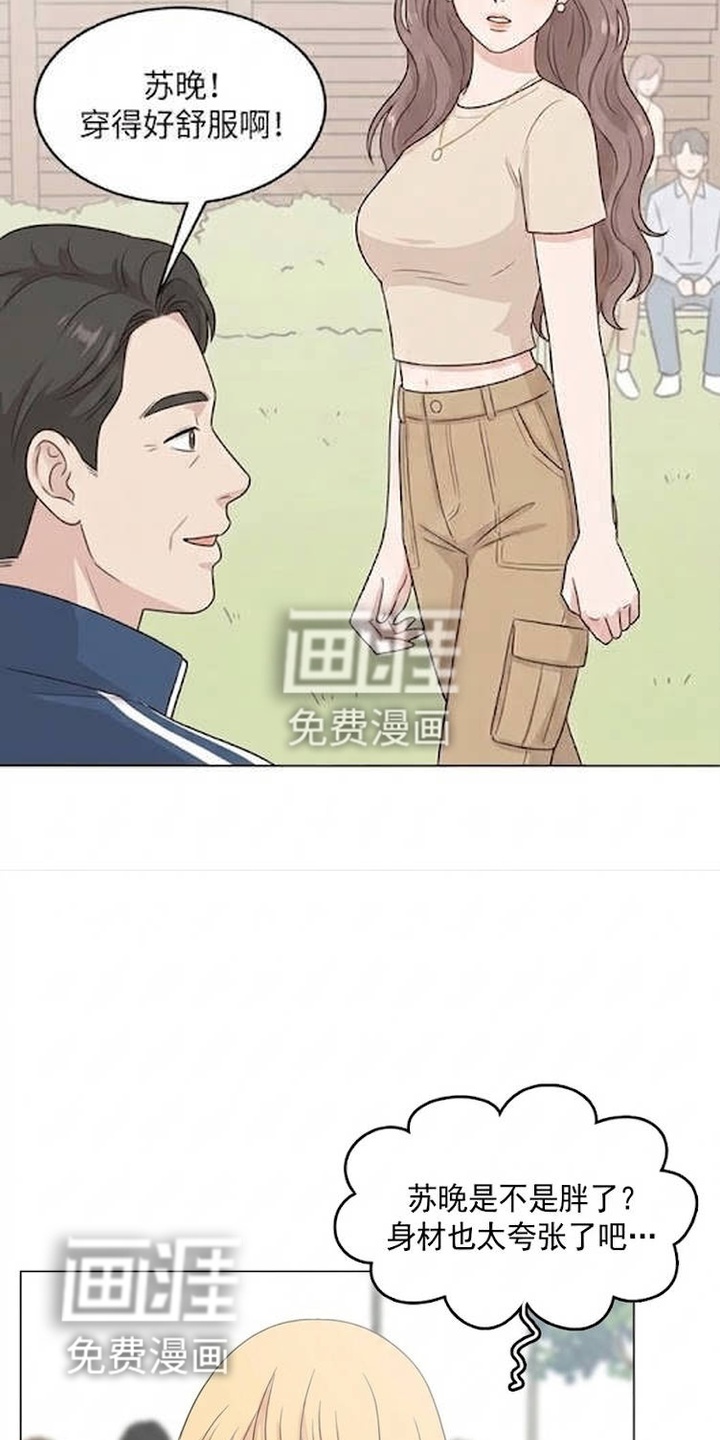 交换真心漫画-图6