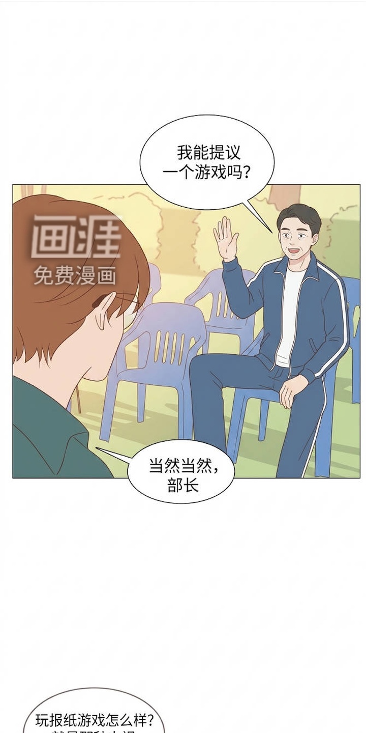 交换真心漫画-图2