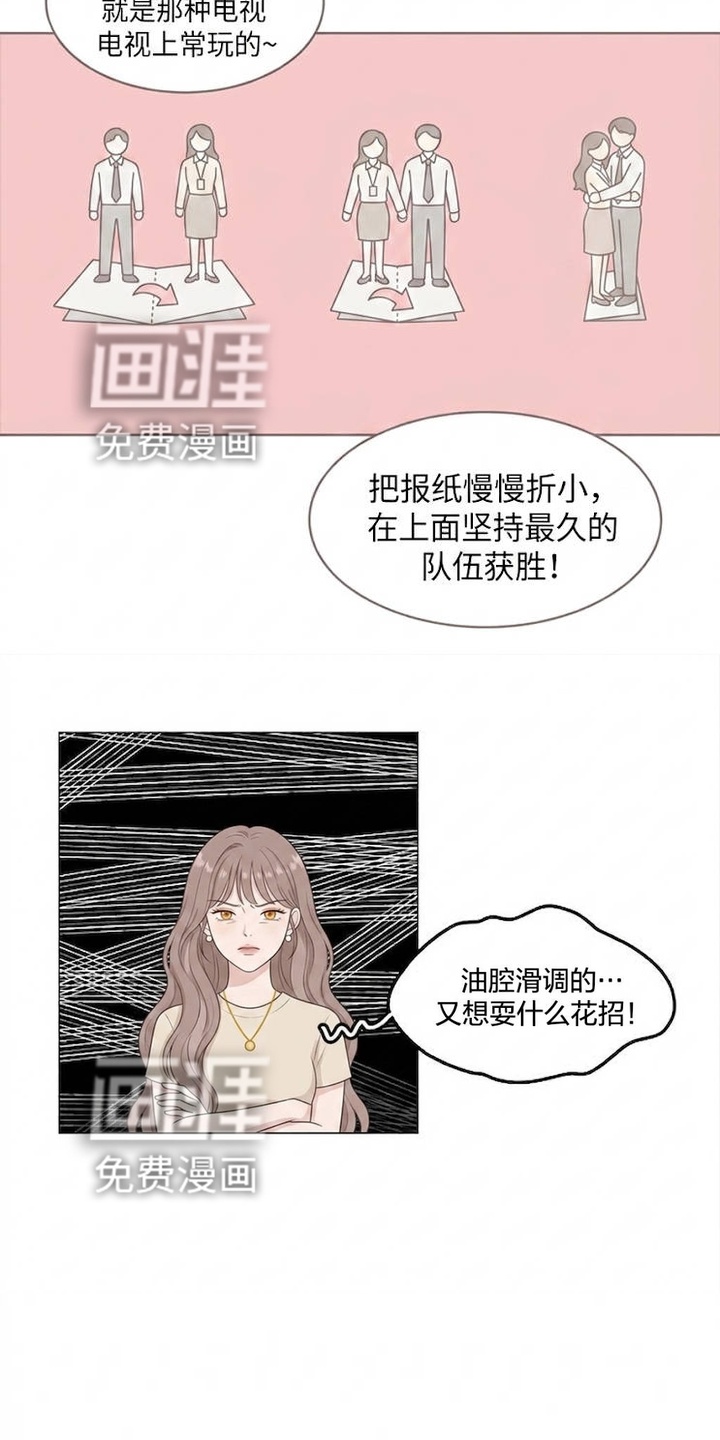 交换真心漫画-图3