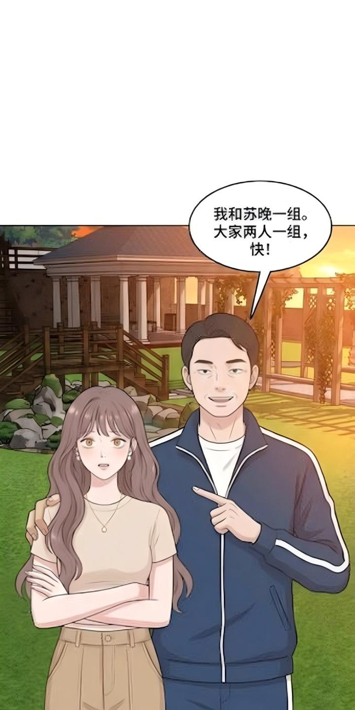 交换真心漫画-图5