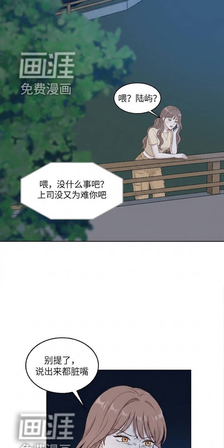 交换真心漫画-图1