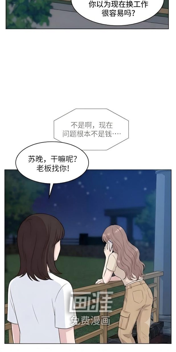 交换真心漫画-图4