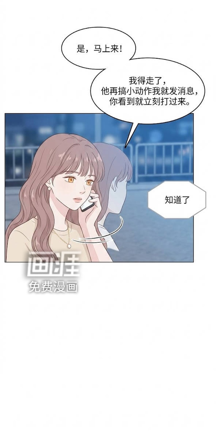 交换真心漫画-图5