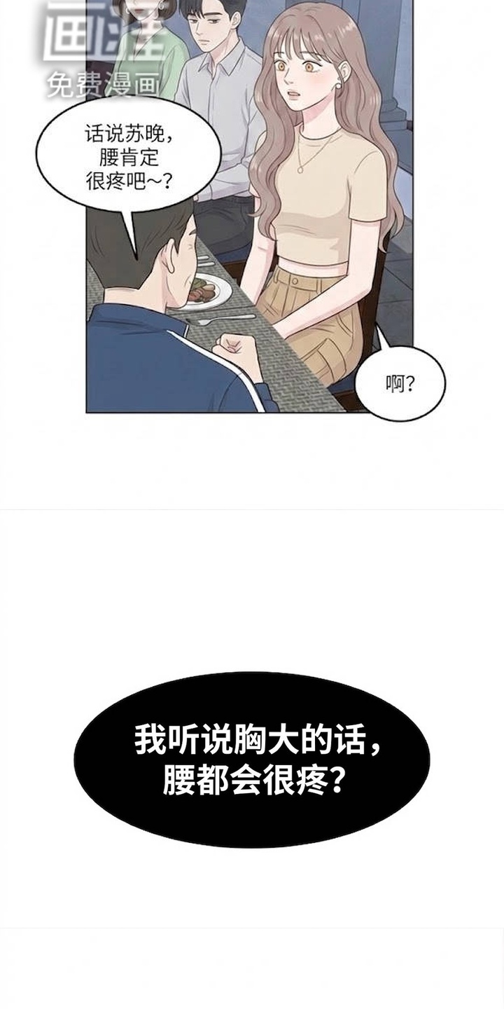 交换真心漫画-图11
