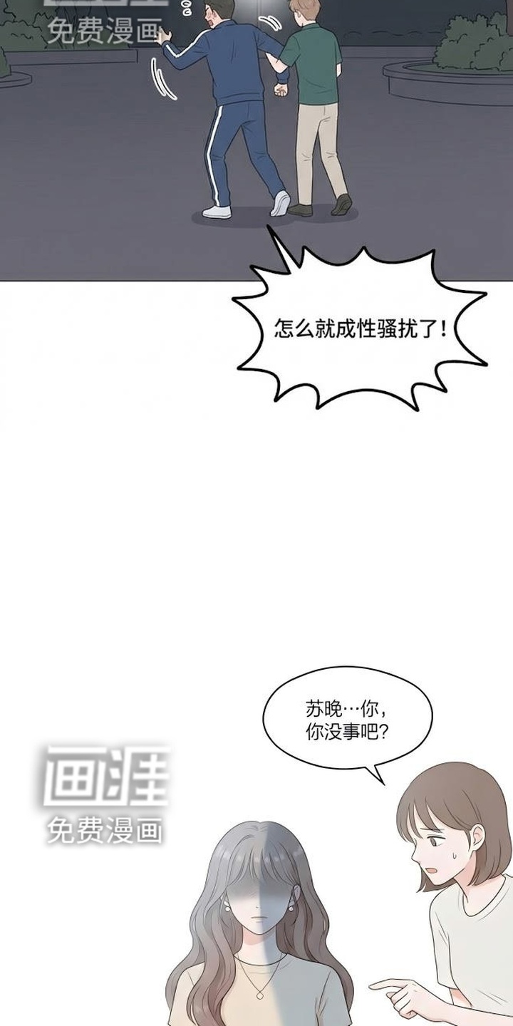 交换真心漫画-图5
