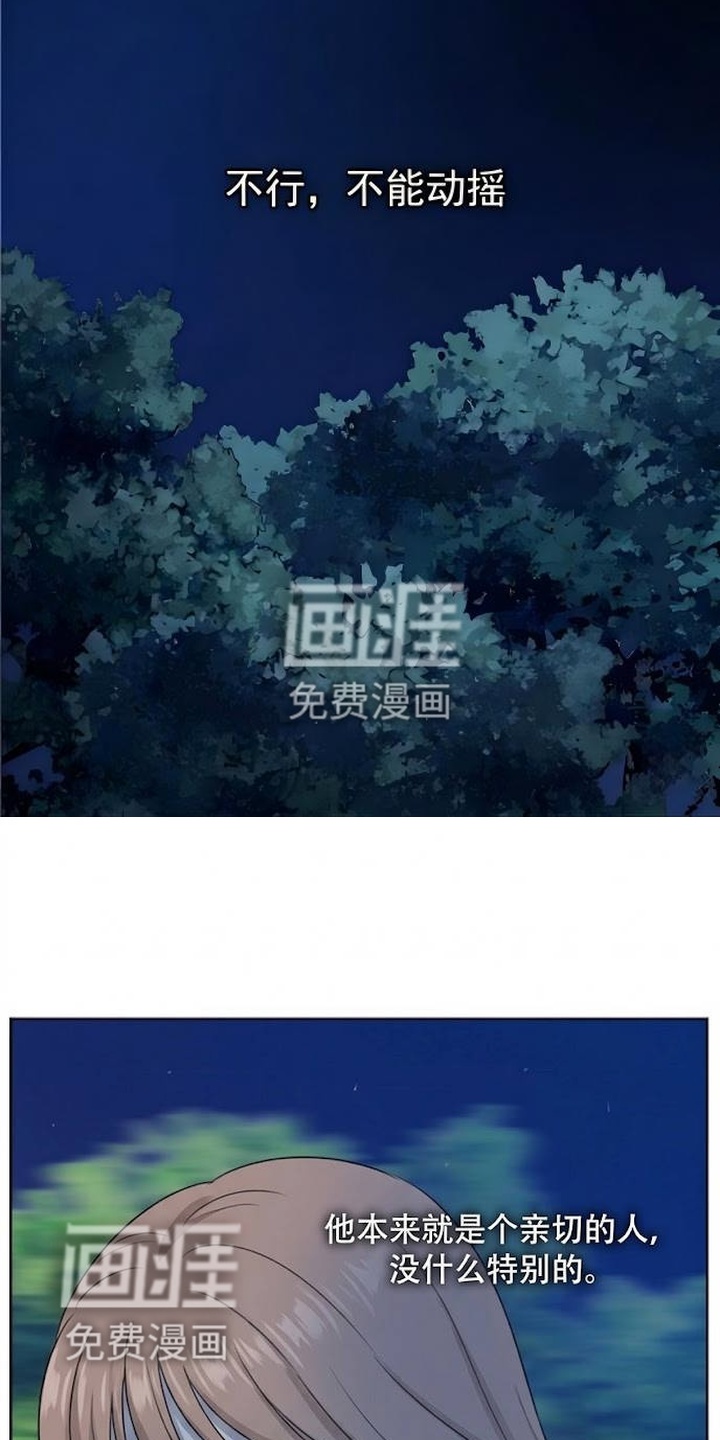 交换真心漫画-图9