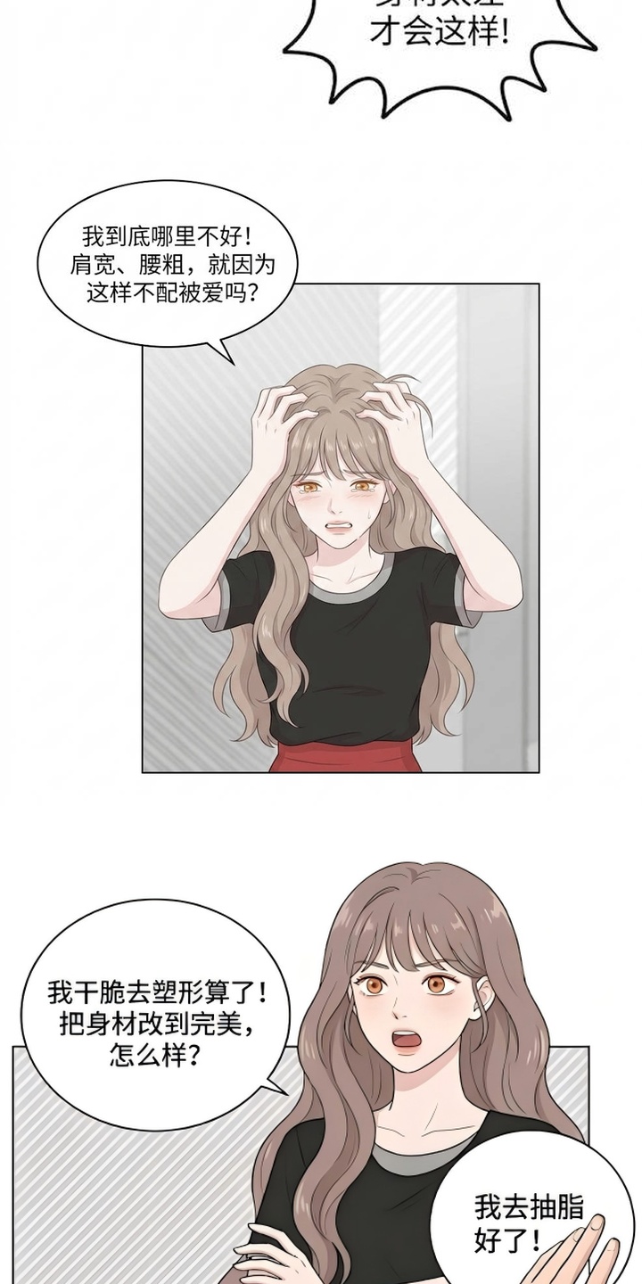 交换真心漫画-图3