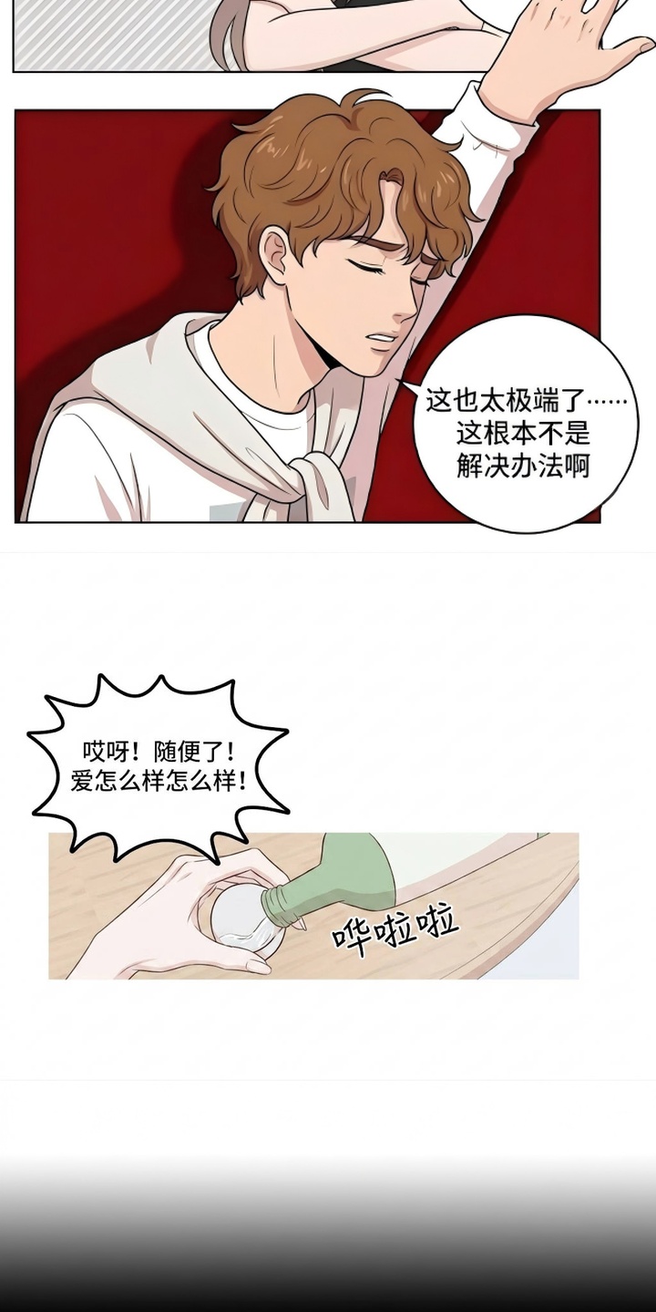 交换真心漫画-图4