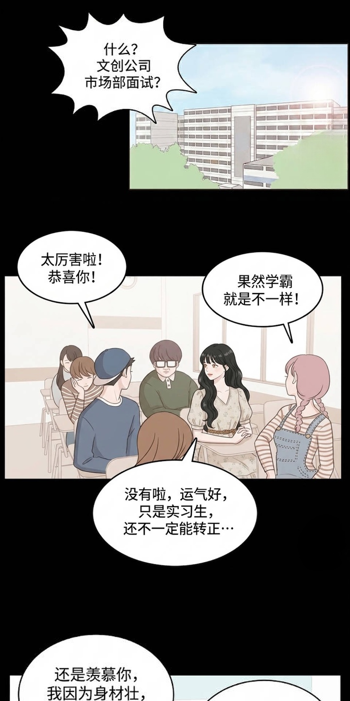 交换真心漫画-图8