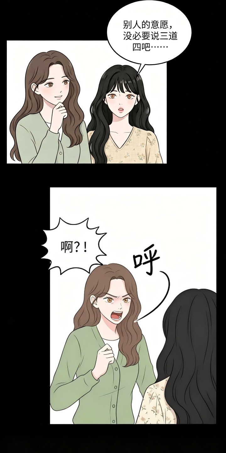 交换真心漫画-图12