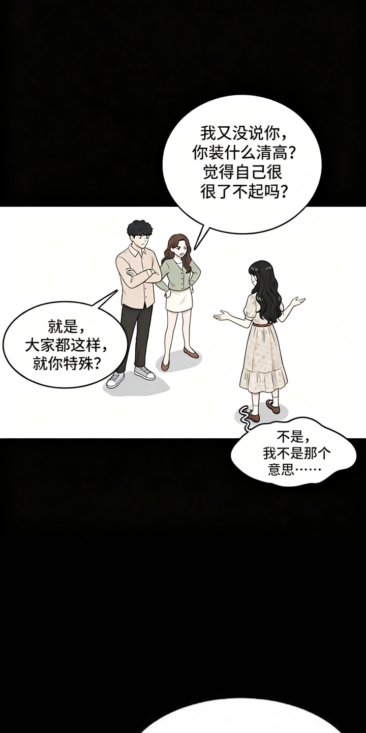 交换真心漫画-图13