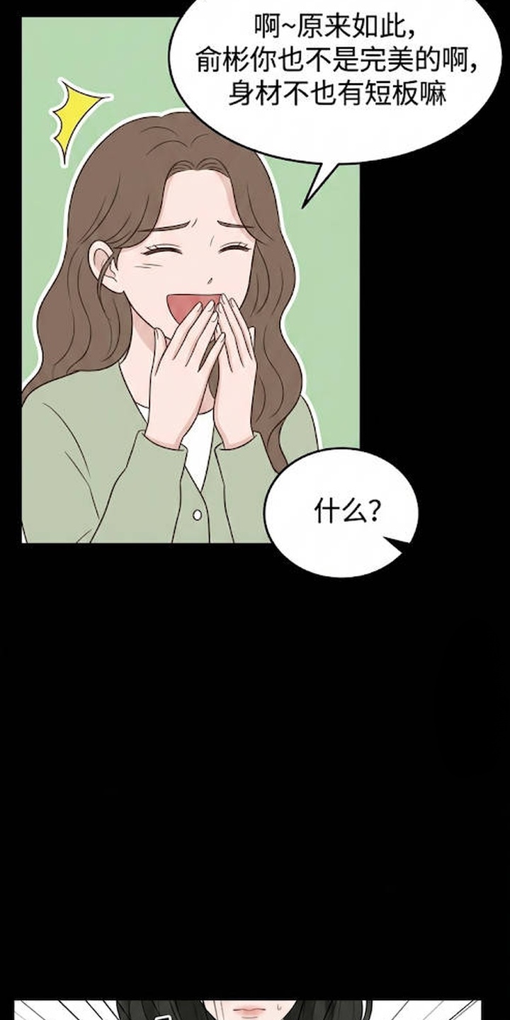 交换真心漫画-图14