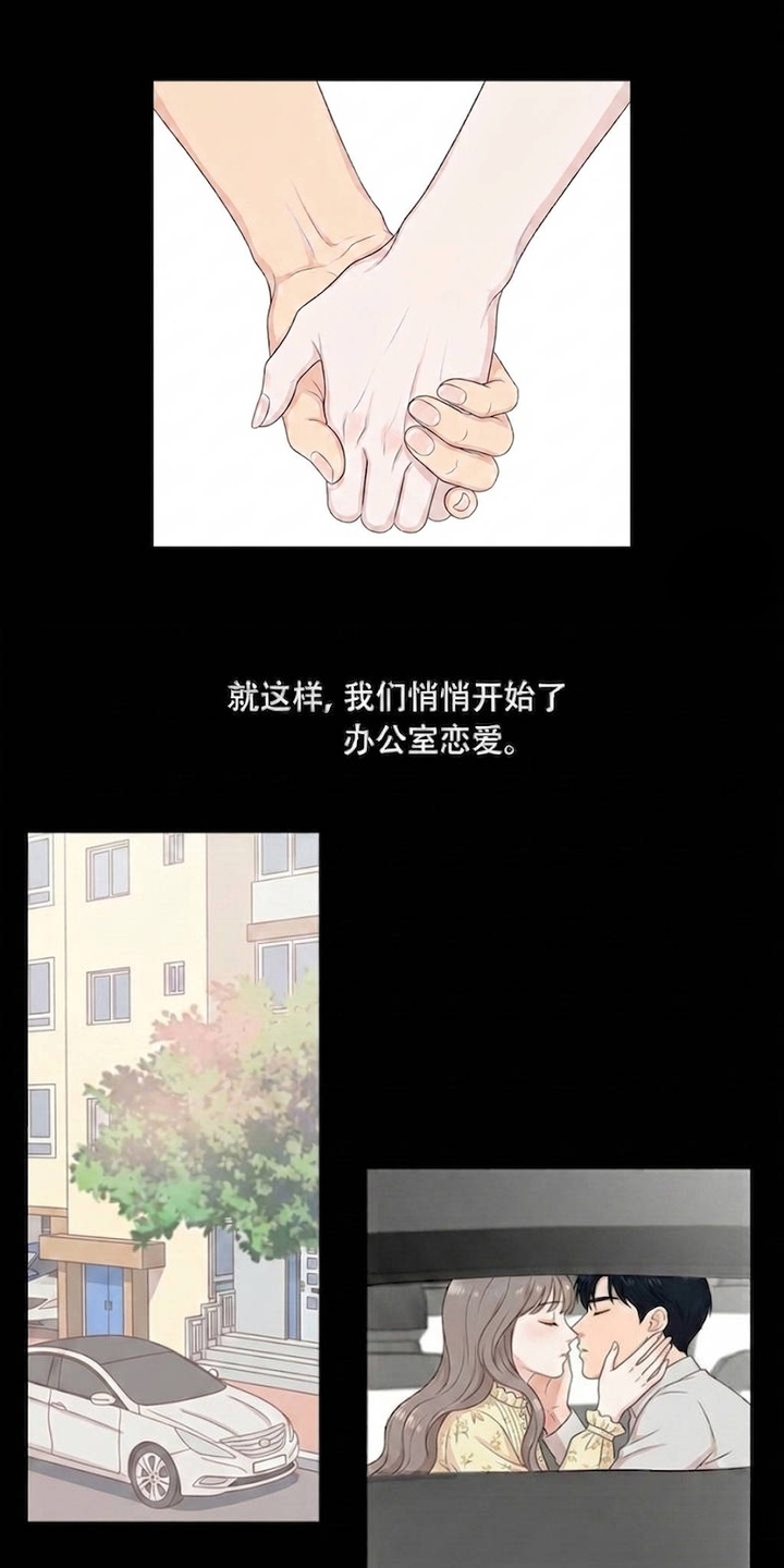 交换真心第3话第1页