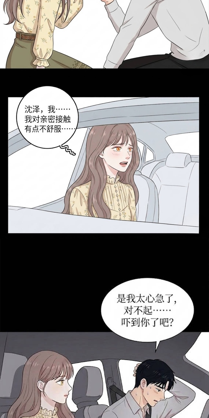 交换真心漫画-图3