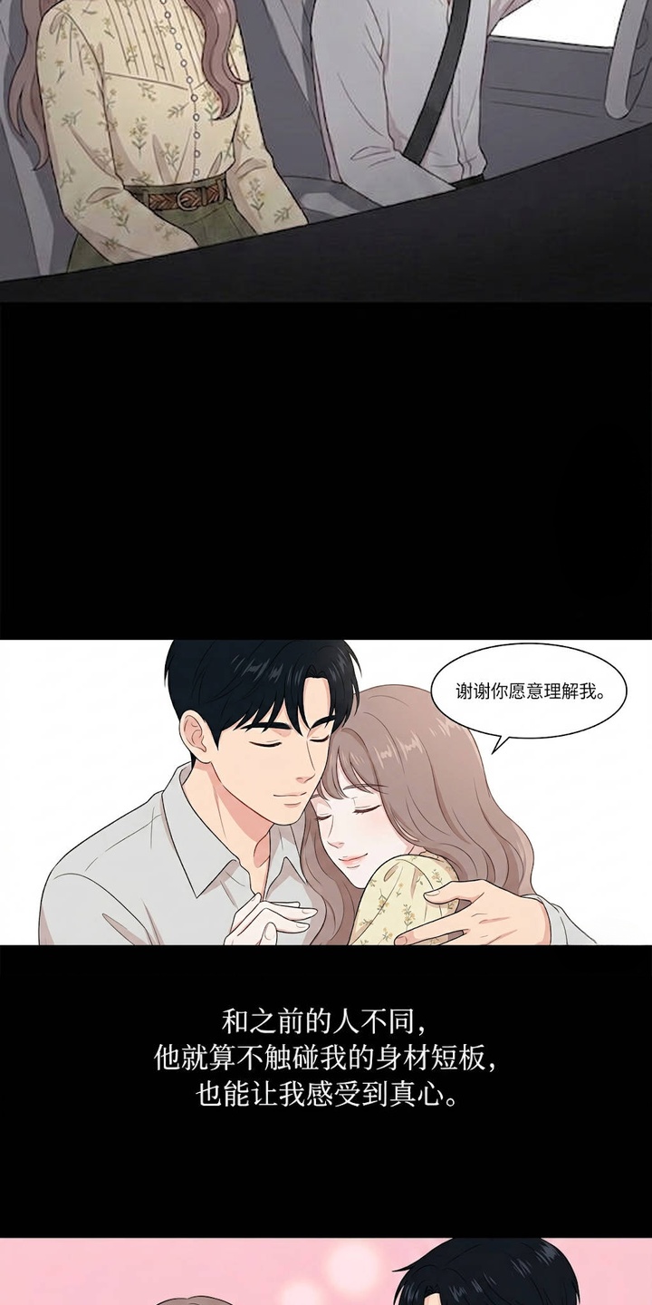 交换真心漫画-图4