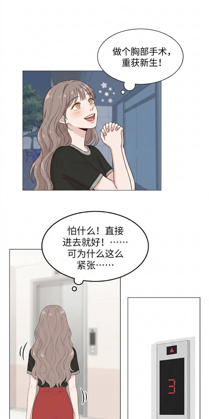 交换真心漫画-图10