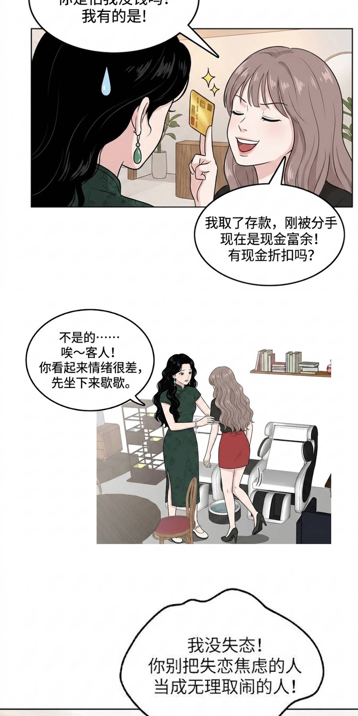 交换真心漫画-图14