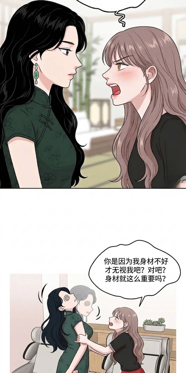 交换真心漫画-图15