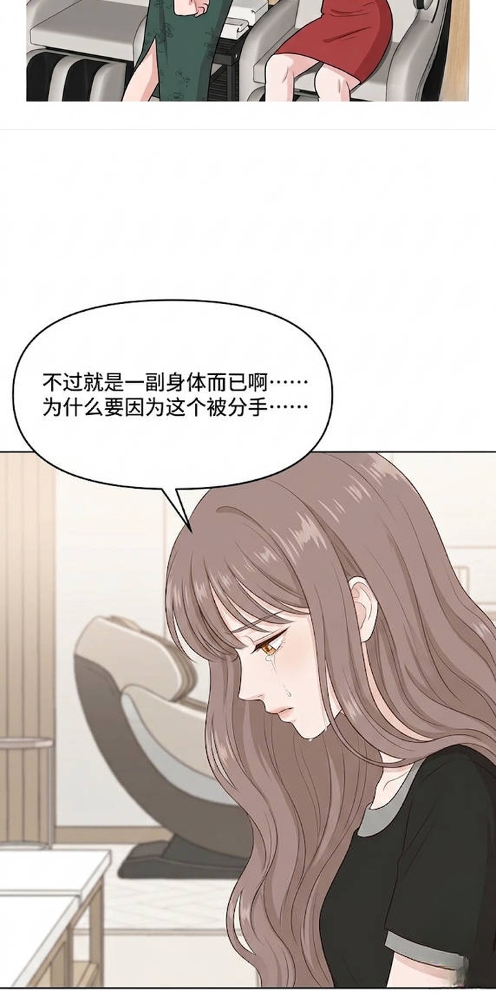 交换真心漫画-图16
