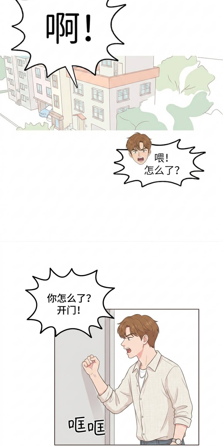 交换真心漫画-图9