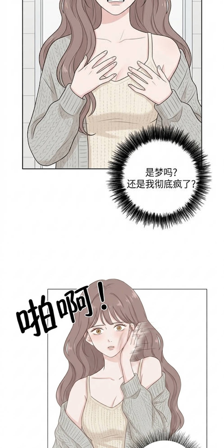 交换真心漫画-图11