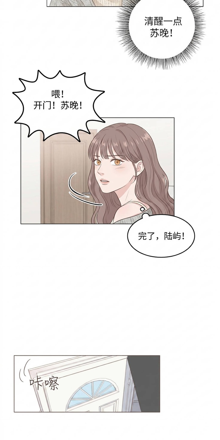 交换真心漫画-图12
