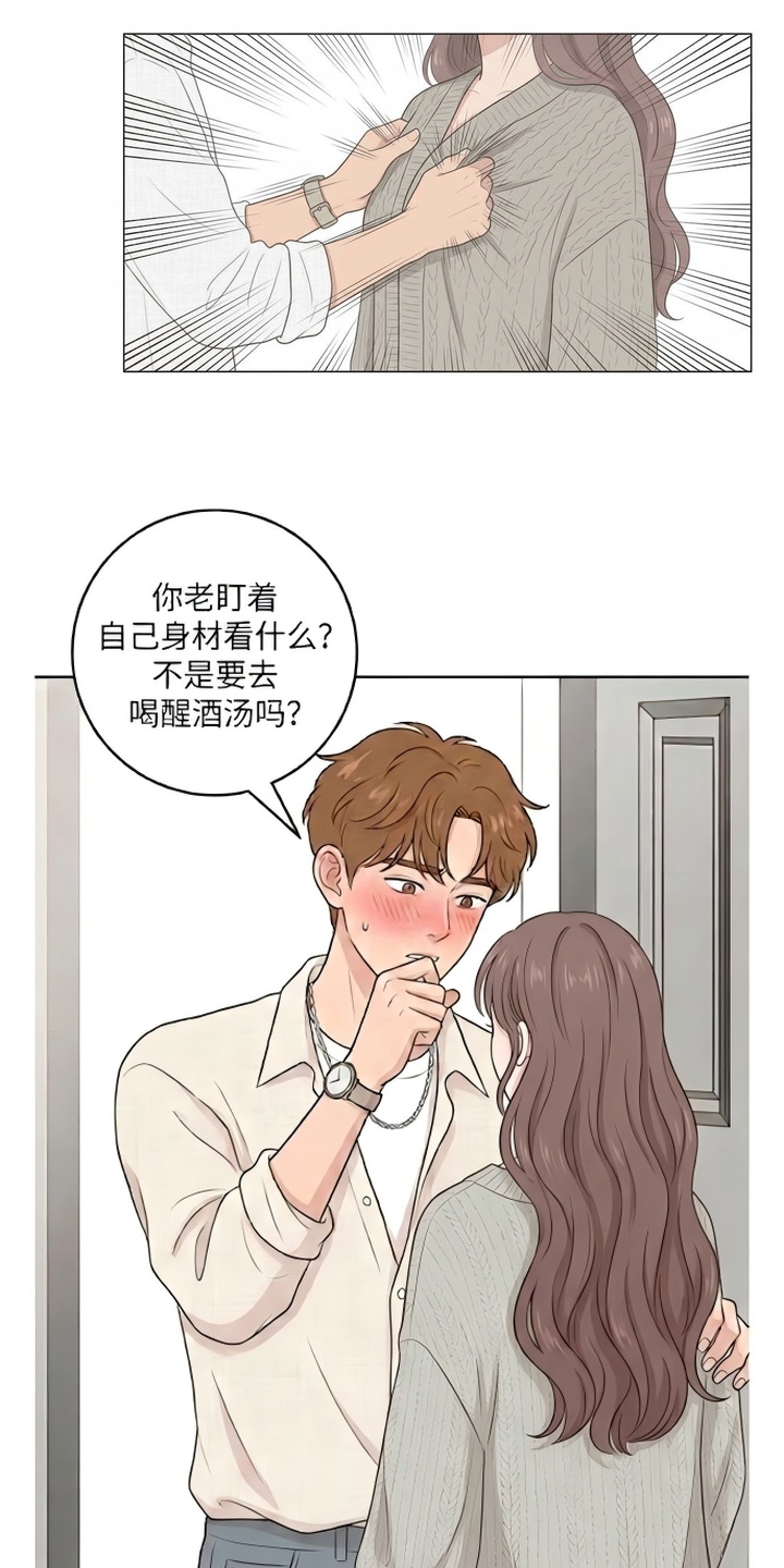 交换真心漫画-图14