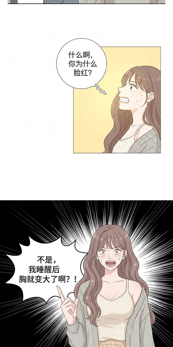 交换真心漫画-图15