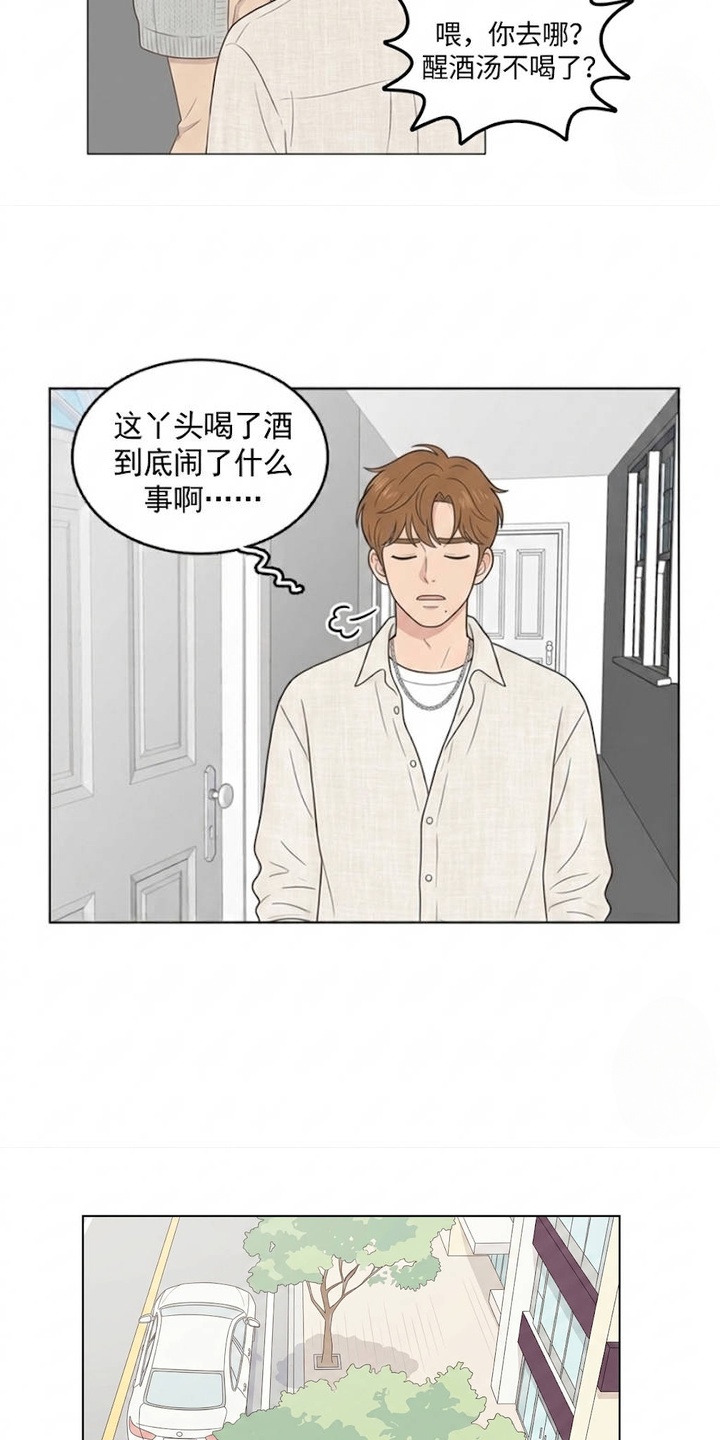 交换真心漫画-图3