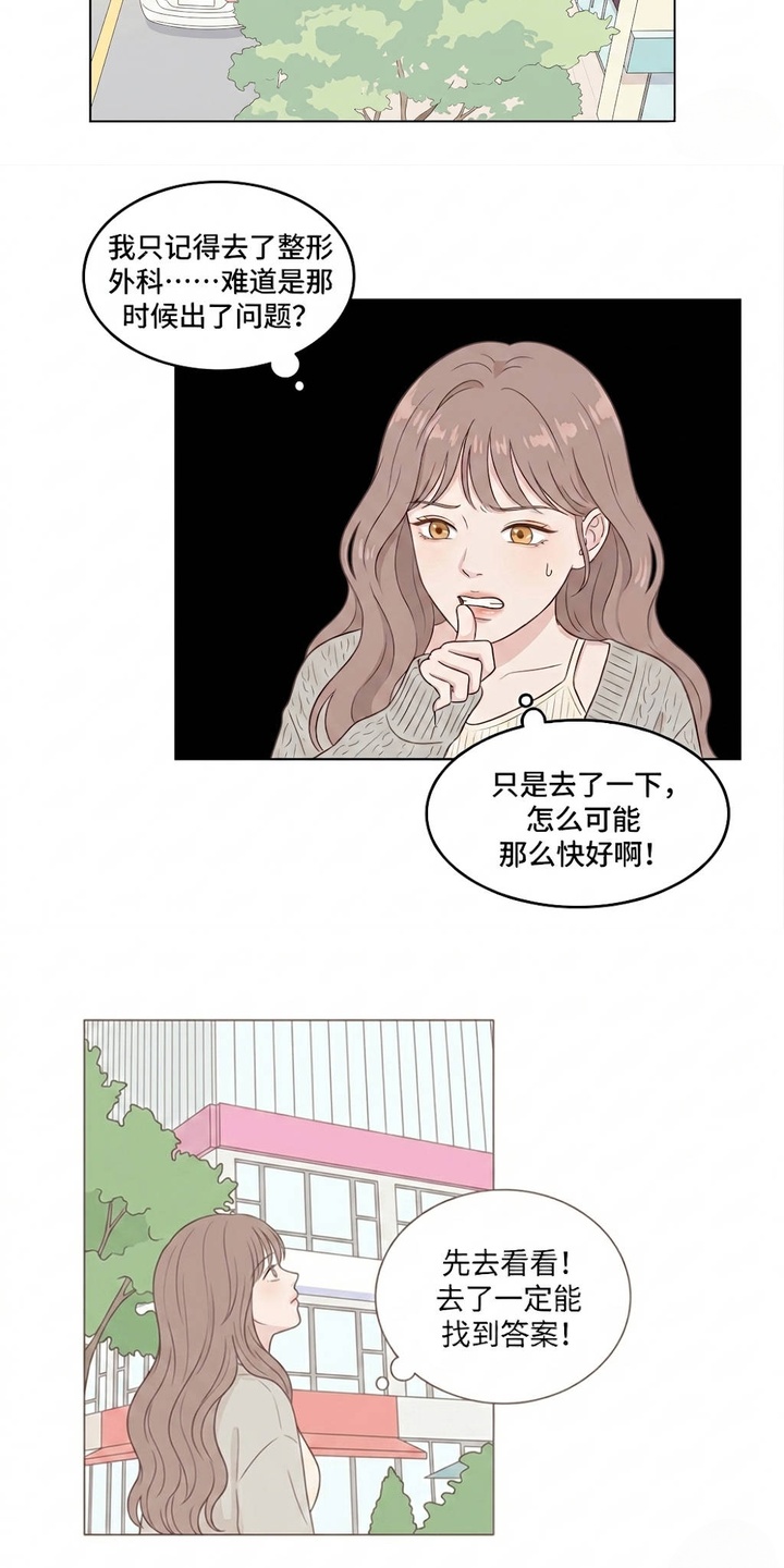 交换真心漫画-图4