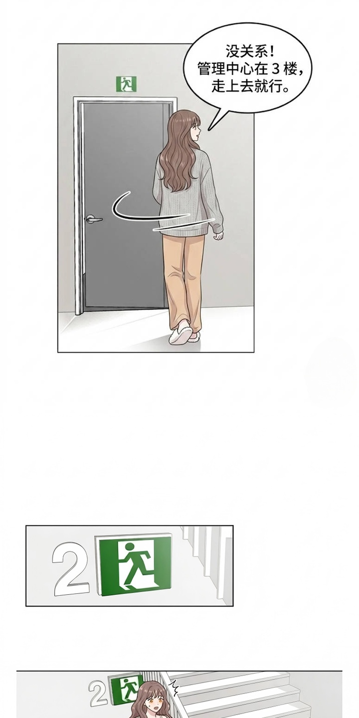 交换真心漫画-图6