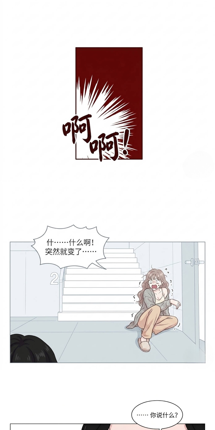 交换真心漫画-图10