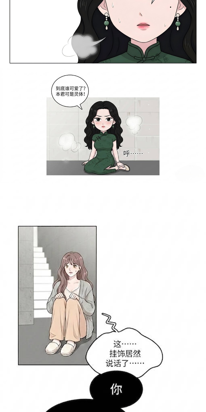 交换真心漫画-图11