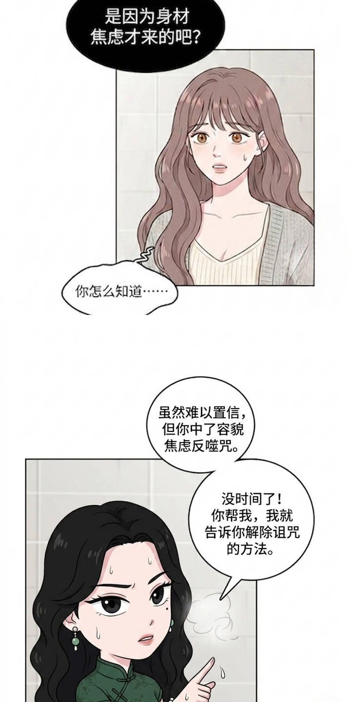 交换真心漫画-图12