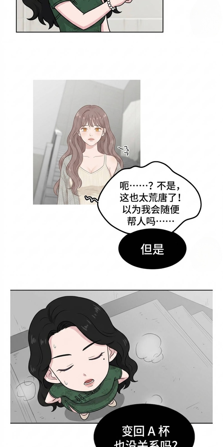 交换真心漫画-图13
