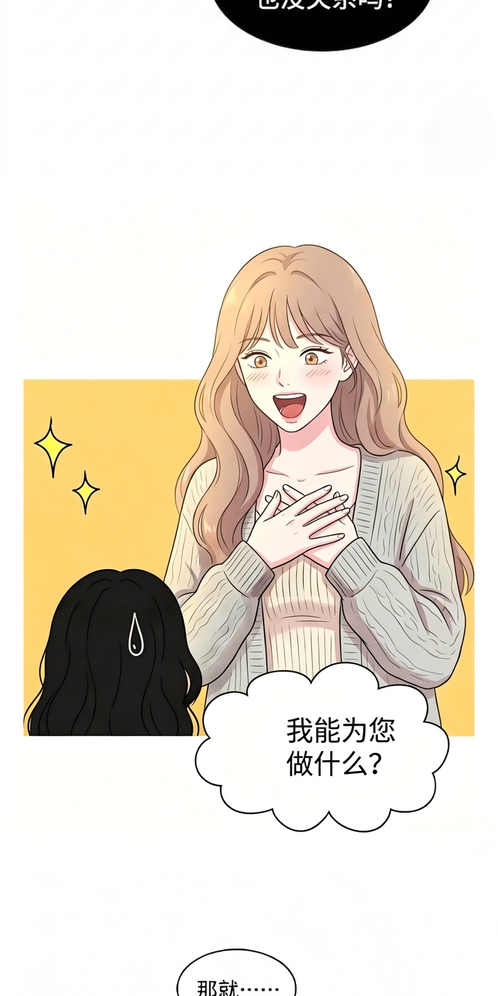 交换真心漫画-图14