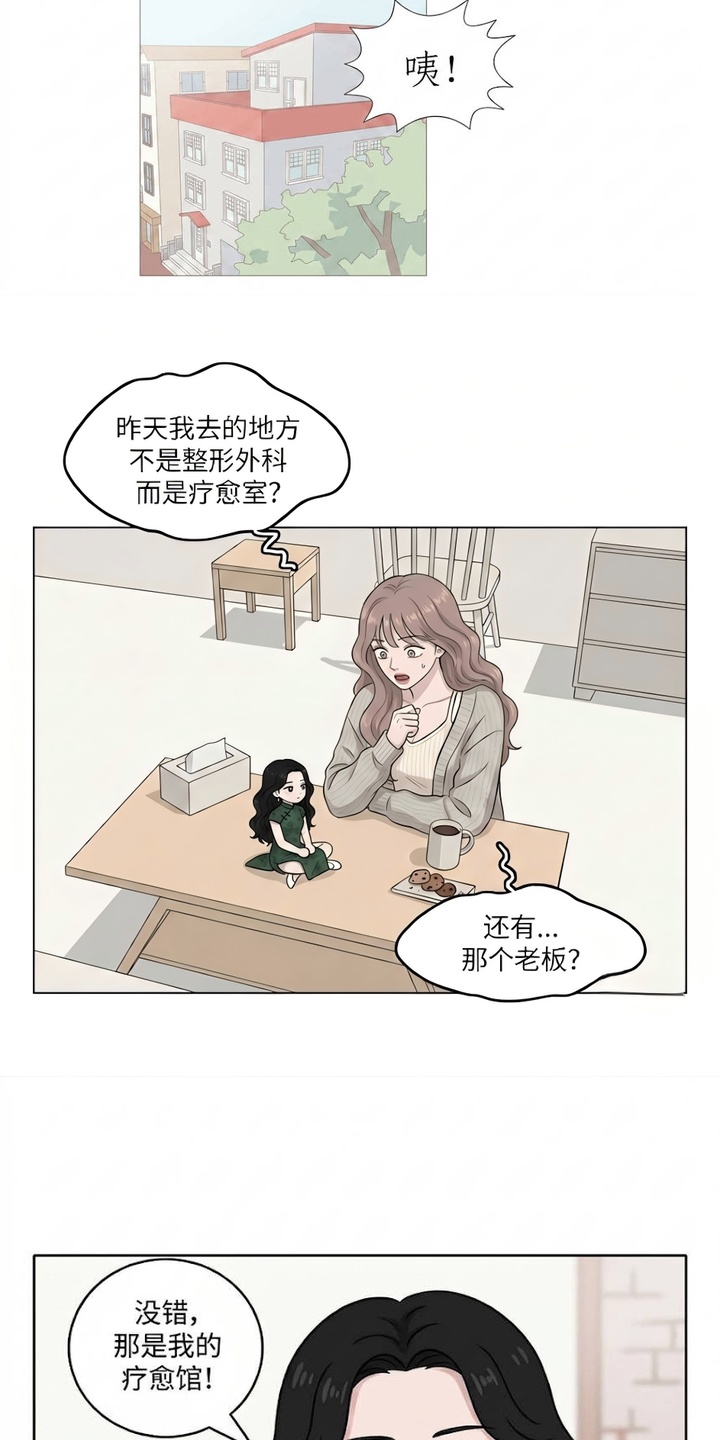 交换真心漫画-图4